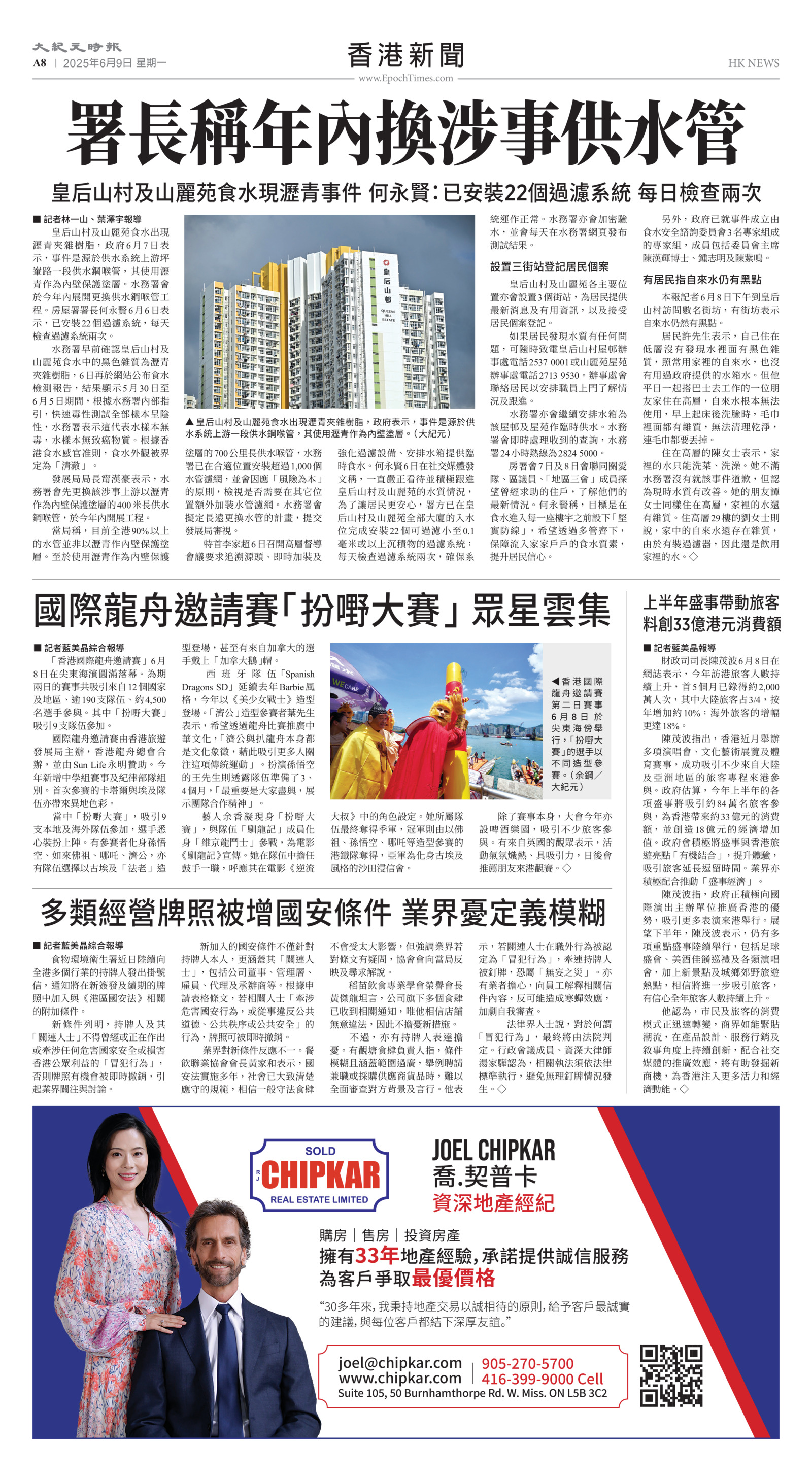 Toronto-20250609-A08-HKNews-C.jpg