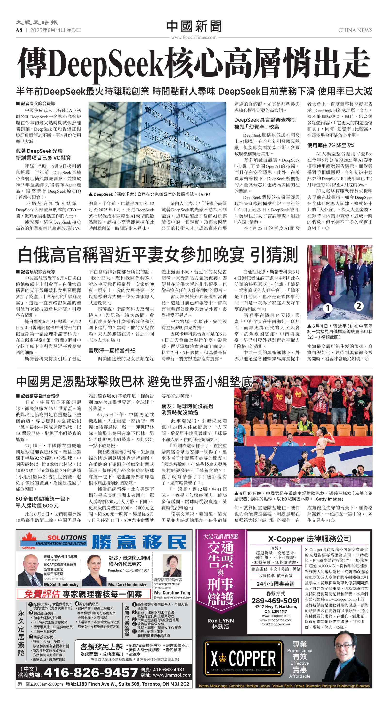 Toronto-20250611-A08-ChinaNews-C.jpg
