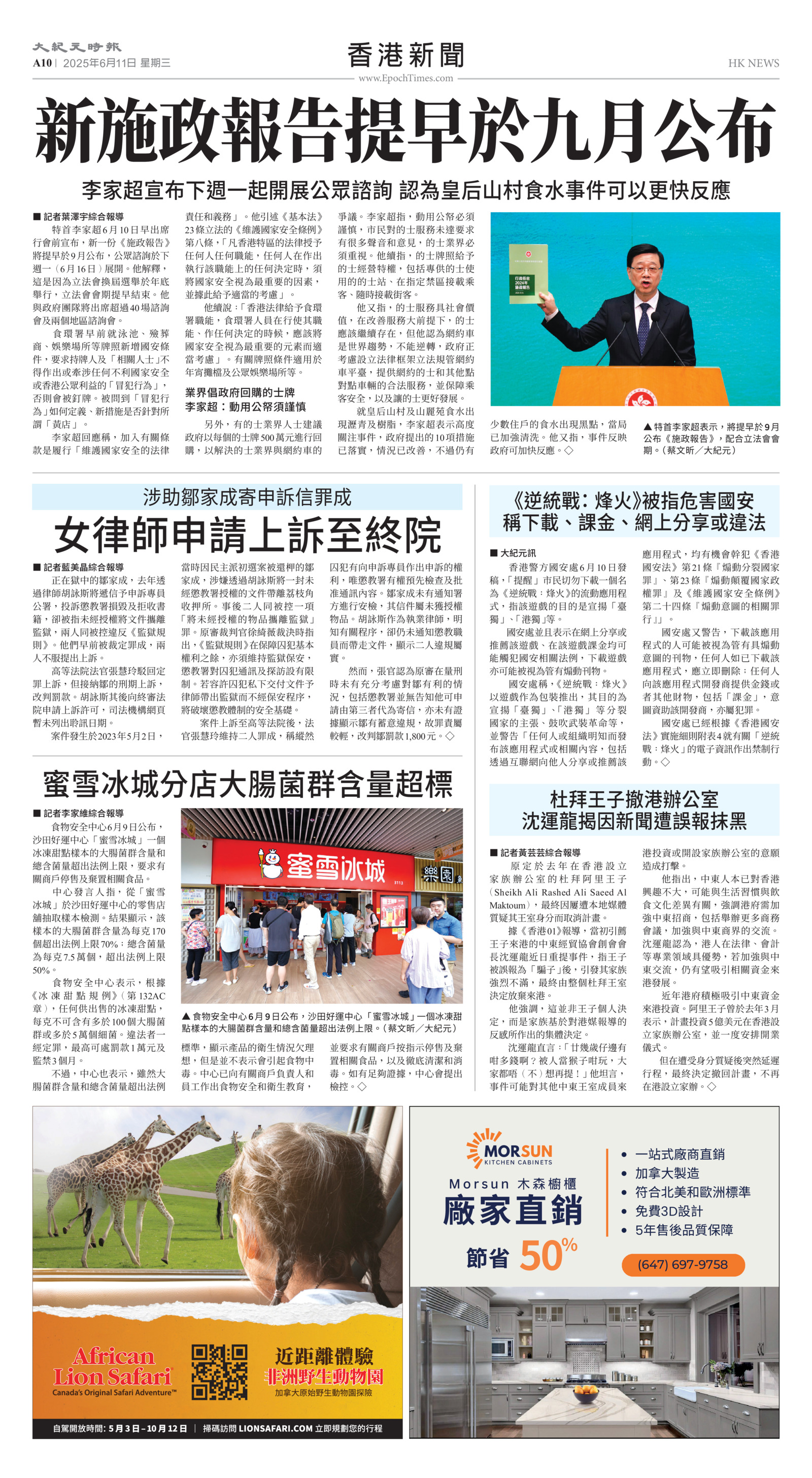 Toronto-20250611-A10-HKNews-C.jpg