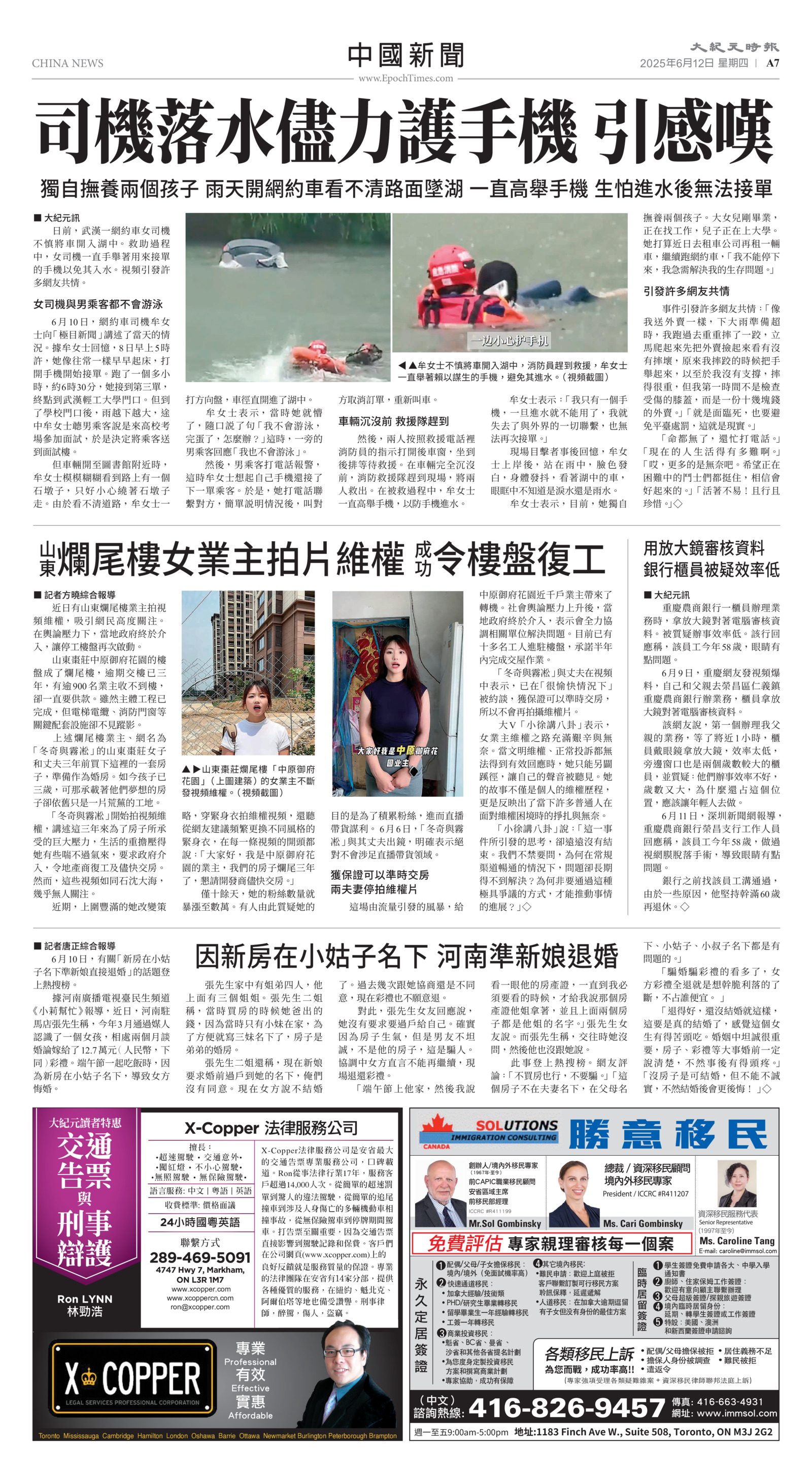 Toronto-20250612-A07-ChinaNews-C.jpg
