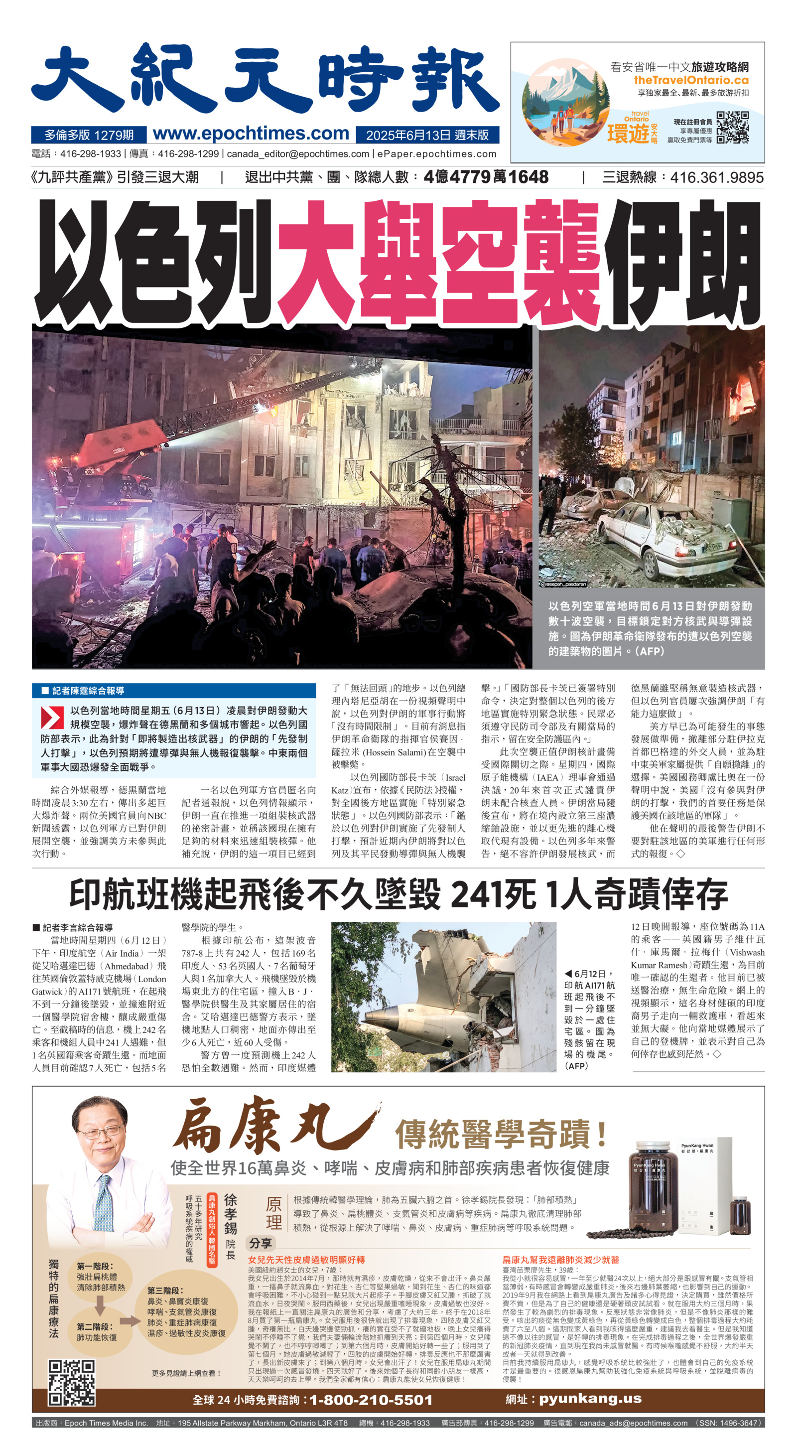 Toronto-20250613-A01-FrontPage-C.jpg