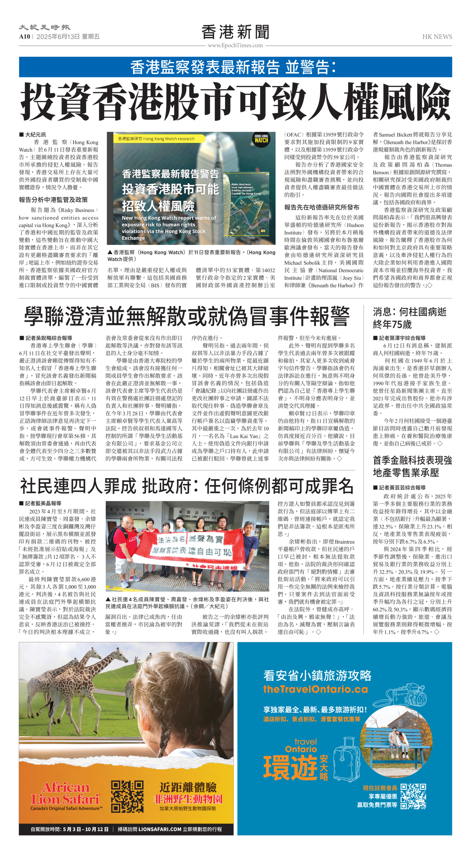 Toronto-20250613-A10-HKNews-C.jpg
