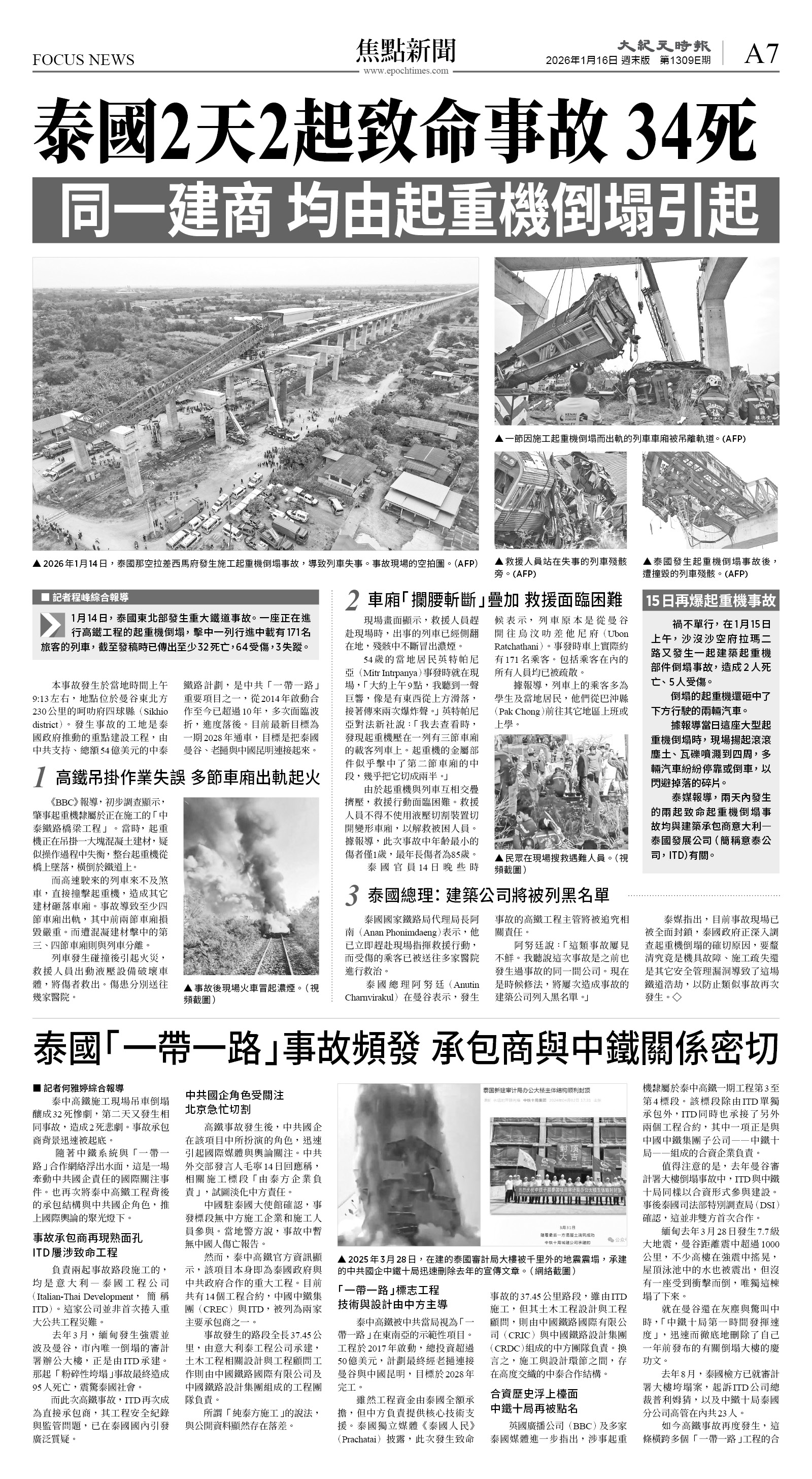 cnd_1309E_A07BW_FOCUS NEWS.jpg