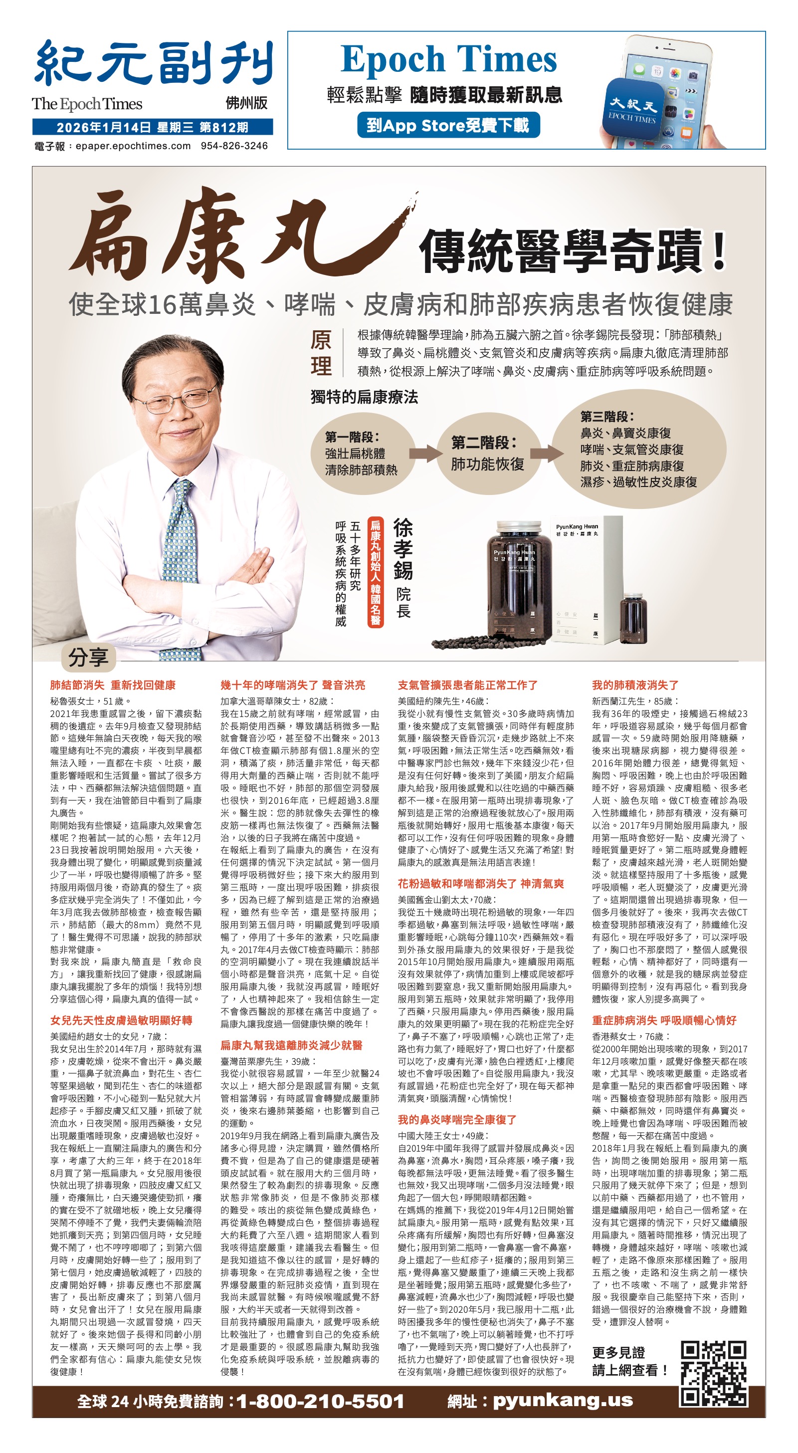EpochTimesFL_20260114_B01.jpg
