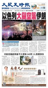 Toronto-20250613-A01-FrontPage-C.jpg