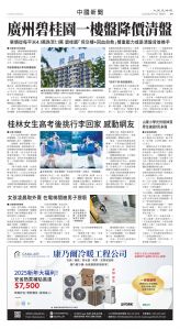 Toronto-20250613-A09-ChinaNews-C.jpg