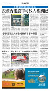 Toronto-20250613-A10-HKNews-C.jpg
